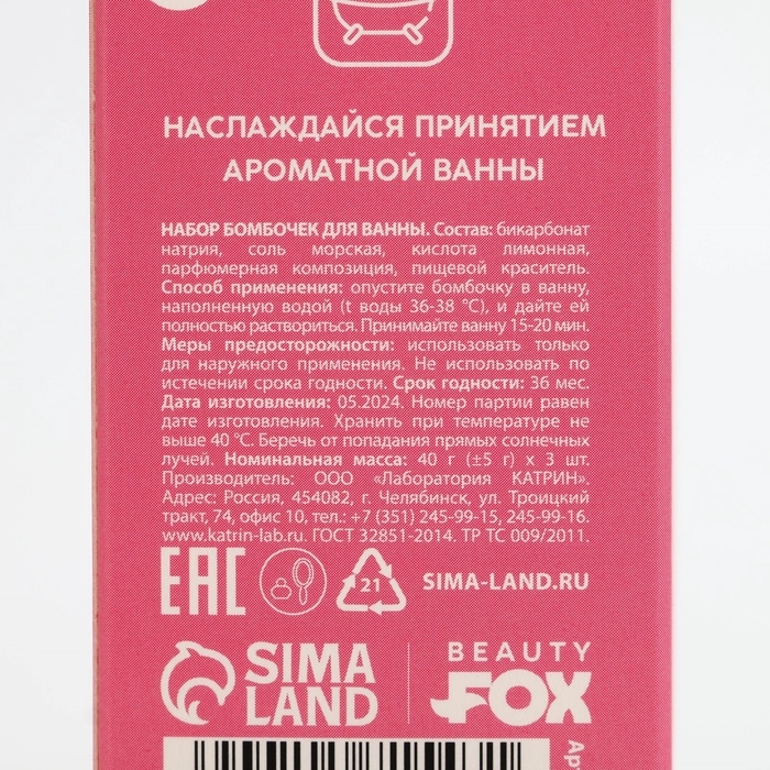 Набор бомбочки для ванны BEAUTY FOX &laquo;В ресурсе&raquo;, 3х40 г, аромат клубники