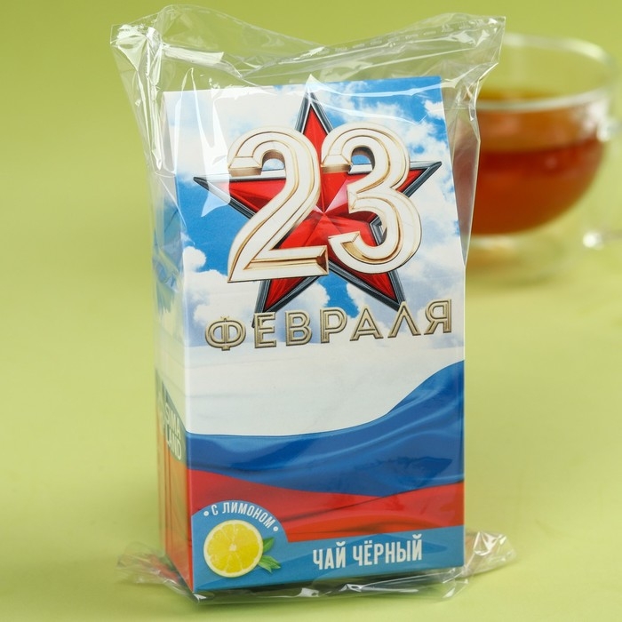 Чай чёрный &laquo;23 февраля&raquo;, вкус: лимон, 20 г.