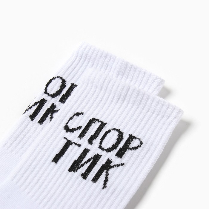 Носки мужские Носки мужские "Спортик" размер 41-44 (27-29 см), белый