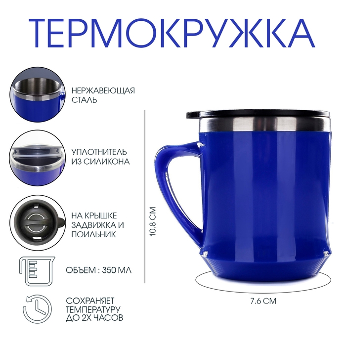Термокружка, 350 мл, Lifestyle, сохраняет тепло 2 ч, 10.8 х 7.6 см, синяя Термокружка, 350 мл, Lifestyle, сохраняет тепло 2 ч, 10.8 х 7.6 см, синяя