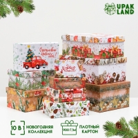 Набор коробок 10 в 1 &laquo;Время чудес&raquo;, 32,5 х 20 х 12,5 &mdash; 12 х 7 х 4 см