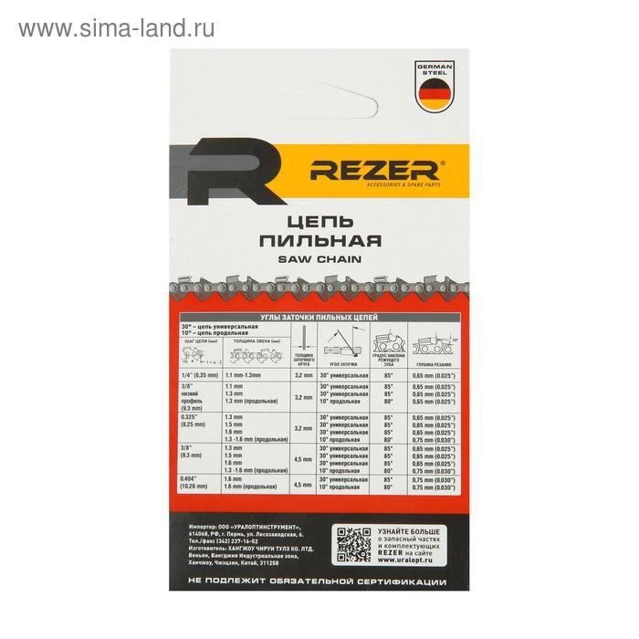 Цепь для бензопилы Rezer PS-9-1.3-56, 16", 3/8", 1.3 мм, 56 звеньев, Partner/Champion137/142