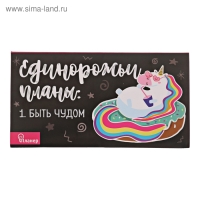 Планер с отрывными листами &laquo;Единорог&raquo;, 9,5 &times; 17,5 см, 50 листов