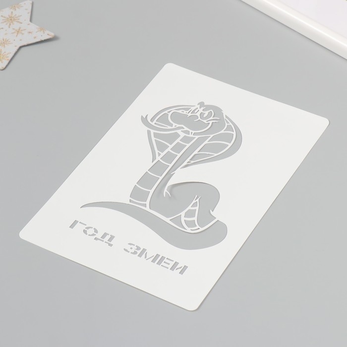 Трафарет новогодний пластиковый "Год змеи", размер 16х24 см