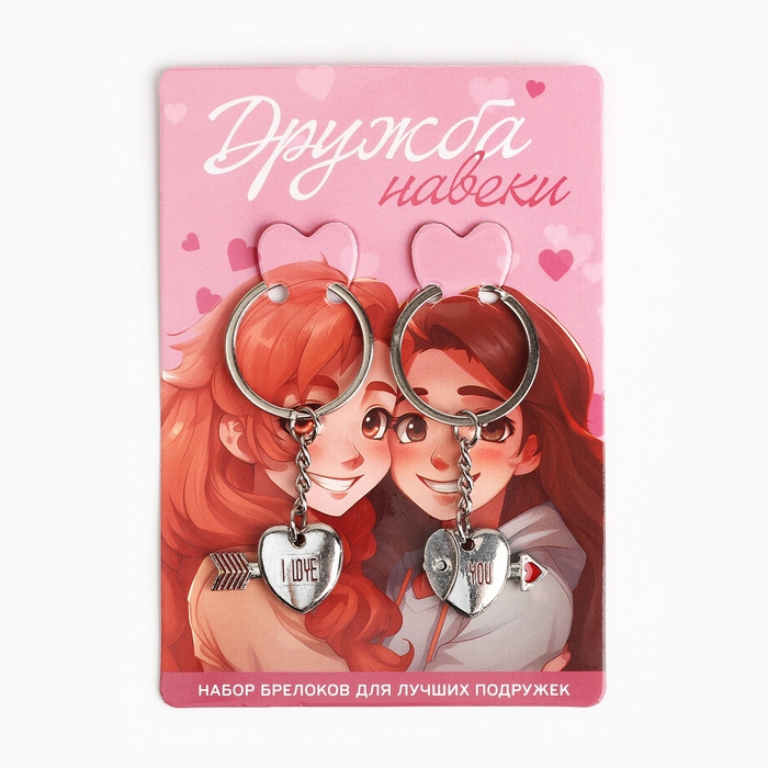 Брелок для ключей парный, &laquo;Дружба навеки&raquo;, металл, 9 х 14 см