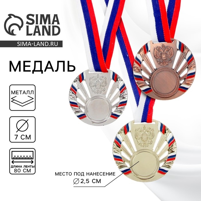 Медаль под нанесение 040, d= 7 см. Цвет серебро. С лентой Медаль под нанесение 040, d= 7 см. Цвет серебро. С лентой