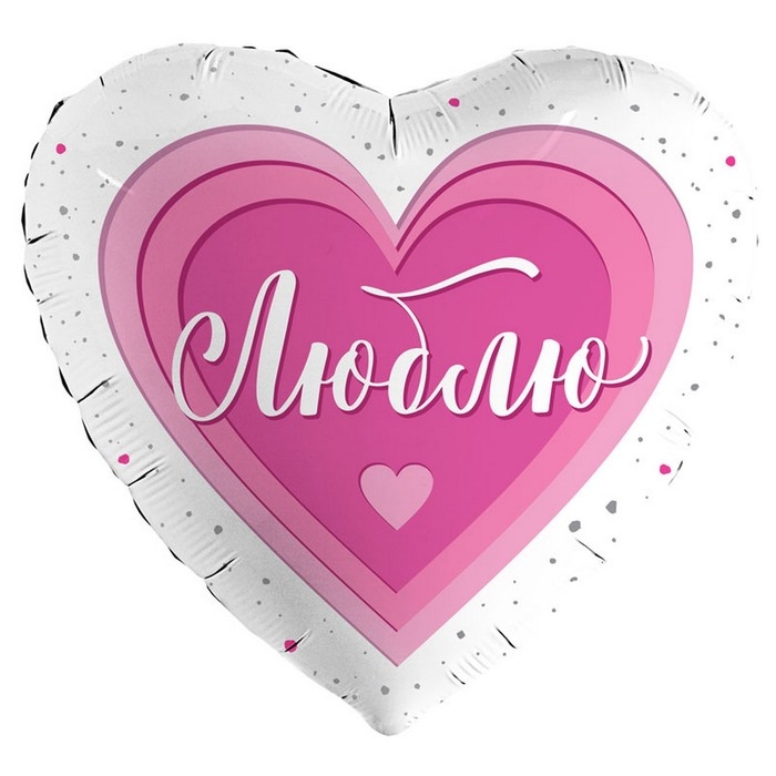 Шар фольгированный 19" &laquo;Люблю&raquo;, сердце