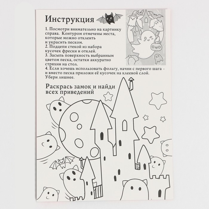 Фреска на хэллоуин &laquo;Привидение&raquo;, 9 цветов песка, набор для творчества