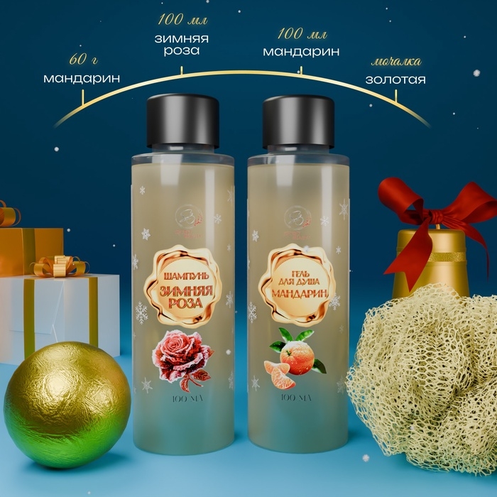 Новогодний подарочный набор косметики &laquo;Снежные сказки&raquo; для душа и ванны, золотая серия