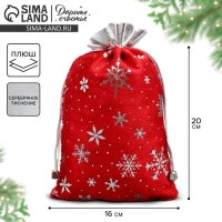 Мешочек подарочный плюш &laquo;Спешу поздравить&raquo;, снежинки, тиснение, 16 х 24 см +/- 1.5 см, Новый год
