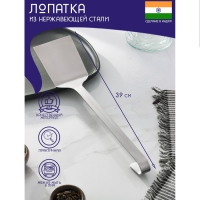 Лопатка из нержавеющей стали Доляна &laquo;Индия&raquo;, длина 39 см