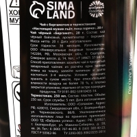 Чай с бергамотом в термостакане &laquo;Настоящий мужик пьет пока горячо&raquo;, 20 г.