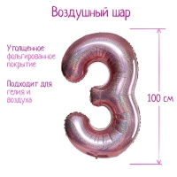 Шар фольгированный 40" &laquo;Цифра 3&raquo;, голография, розовое золото
