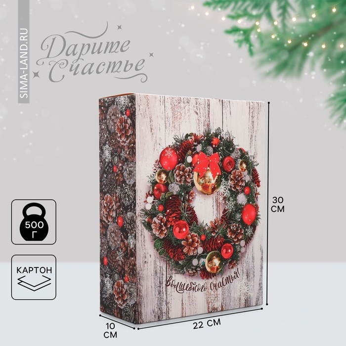 Коробка подарочная новогодняя складная &laquo;Волшебного счастья&raquo;, 22 х 30 х 10, Новый год