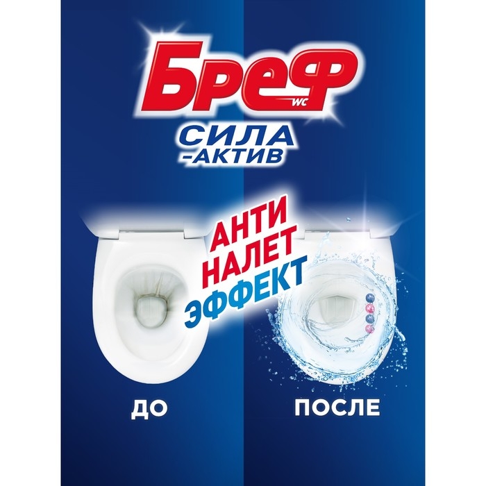Блок для унитаза Bref Сила Актив "Цветочная свежесть", 3 шт х 50 гр