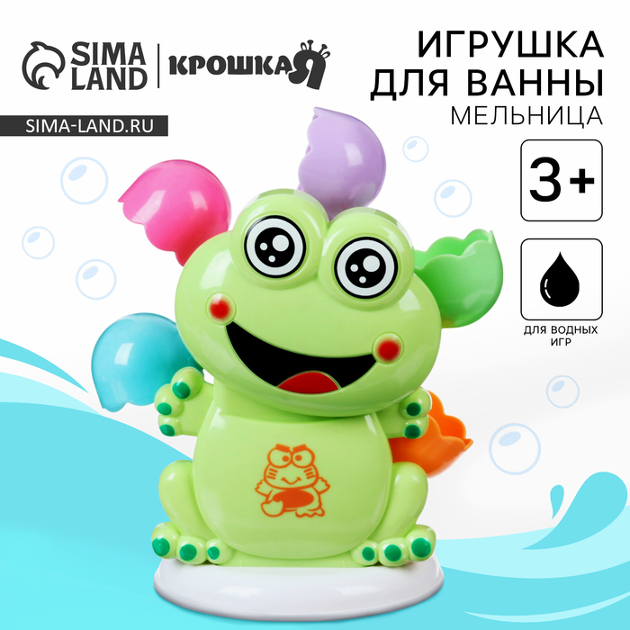 Игрушка для ванны «Мельница. Лягушонок» Игрушка для ванны «Мельница. Лягушонок»