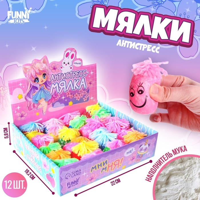 Антистресс сквиш мялка капитошка «Мни Мня», аниме, с мукой, цвета МИКС, в шоубоксе Антистресс сквиш мялка капитошка «Мни Мня», аниме, с мукой, цвета МИКС, в шоубоксе