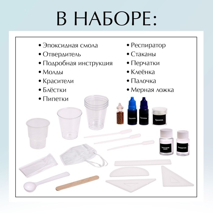 Набор для опытов «Эпоксидная смола», линейки Набор для опытов «Эпоксидная смола», линейки