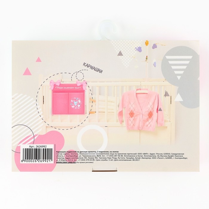 Органайзер для хранения вещей на детскую кроватку «Наше маленькое чудо» для девочки, 2 отделения Органайзер для хранения вещей на детскую кроватку «Наше маленькое чудо» для девочки, 2 отделения