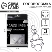 Головоломка Игры разума &laquo;Раздели на части&raquo; №1