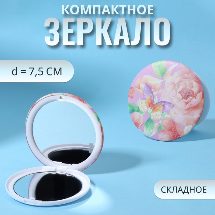 Зеркало складное &laquo;Цветы&raquo;, d = 7,5 см, цвет розовый
