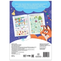Книга &laquo;100 новогодних задачек&raquo;, 48 стр, 7+