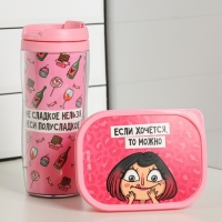 Набор &laquo;Ни в чём себе не отказывай&raquo;: термостакан 350 мл, ланч-бокс 500 мл