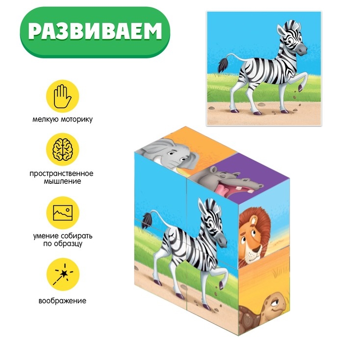 IQ кубики «Весёлые зоопарк», 4 шт. IQ кубики «Весёлые зоопарк», 4 шт.