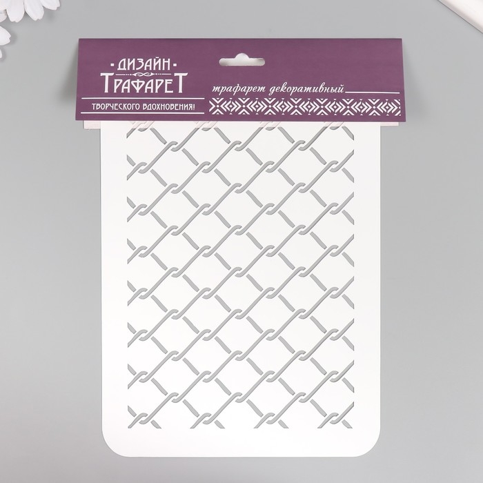 Трафарет пластиковый "Сетка рабица", 16х24 см