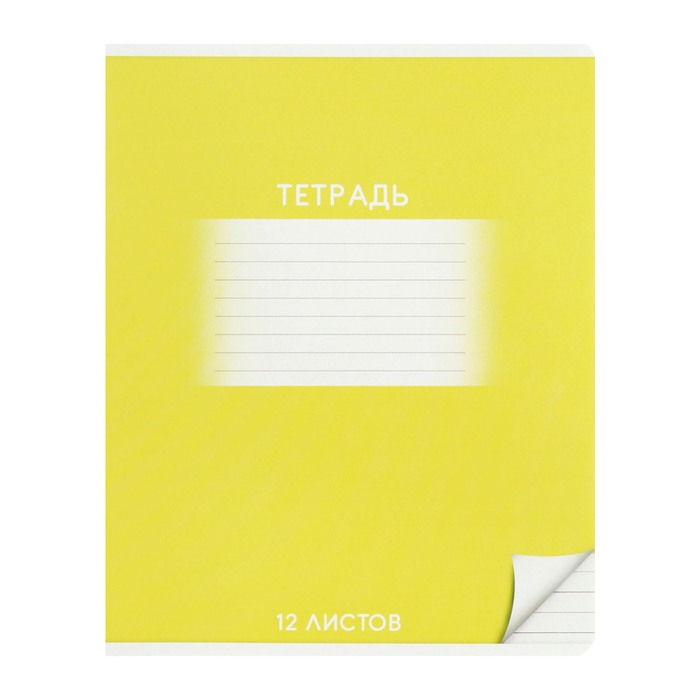 Комплект тетрадей из 10 штук, 12 листов в линию Calligrata "Школьная", обложка мелованный картон, ВД-лак, блок офсет, 5 видов по 2 штуки