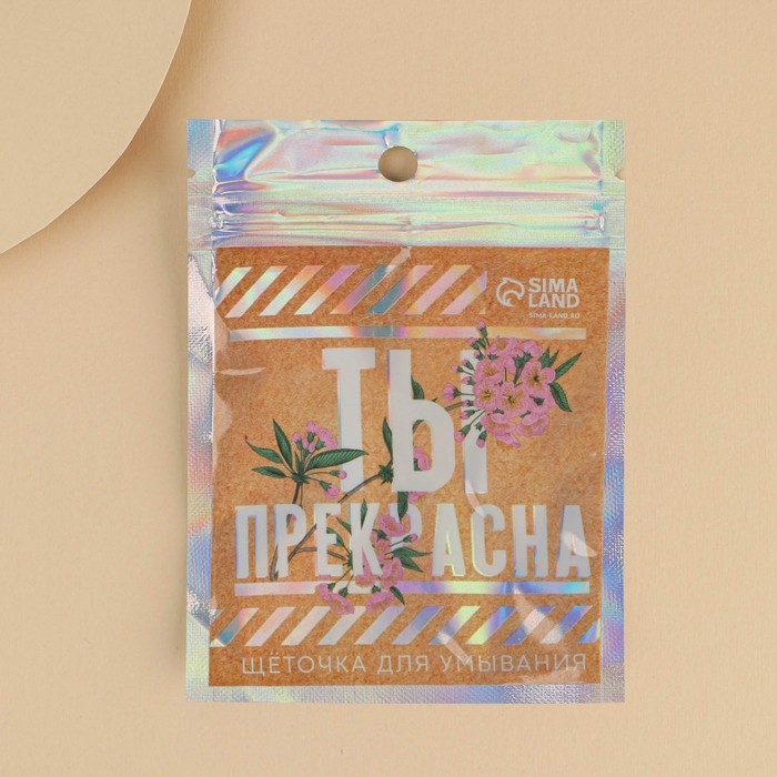 Массажер для лица, спонж для умывания &laquo;Ты прекрасна&raquo;, 6.5 х 5 см