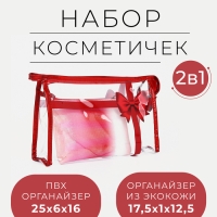Набор косметичек 2 в 1 на молниях, цвет красный Набор косметичек 2 в 1 на молниях, цвет красный