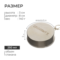 Стакан походный складной &laquo;СЛЕДОПЫТ&raquo;, 250 мл