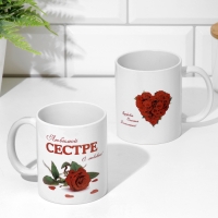 Кружка чайная керамическая "Любимой сестре" сердце Кружка чайная керамическая "Любимой сестре" сердце