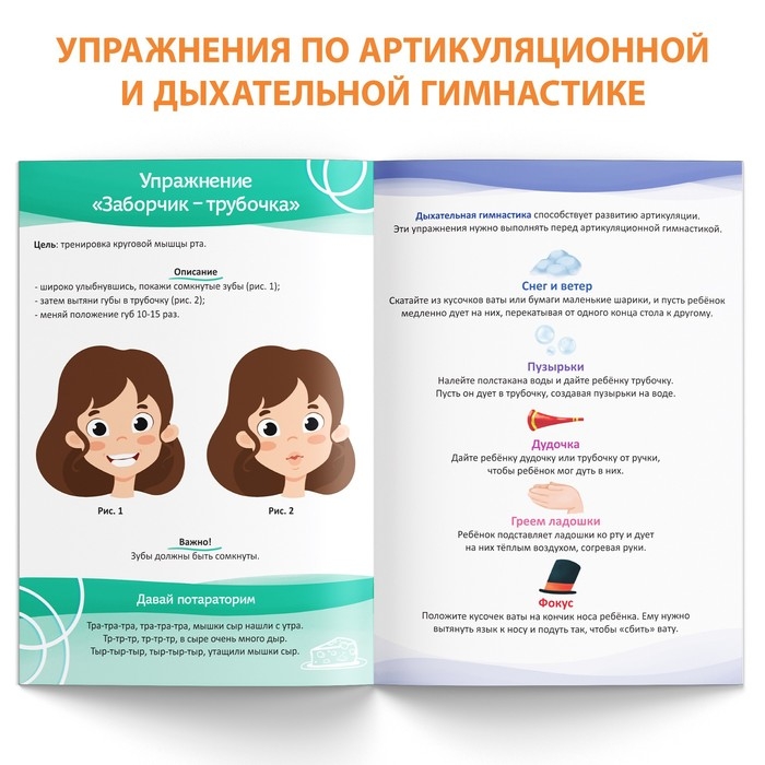 Книга «Уроки логопеда. Артикуляционная гимнастика», 24 стр., 5-7 лет Книга «Уроки логопеда. Артикуляционная гимнастика», 24 стр., 5-7 лет