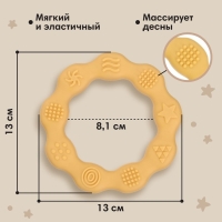 Прорезыватель силиконовый &laquo;Колечко&raquo;, цвет желтый, Mum&Baby