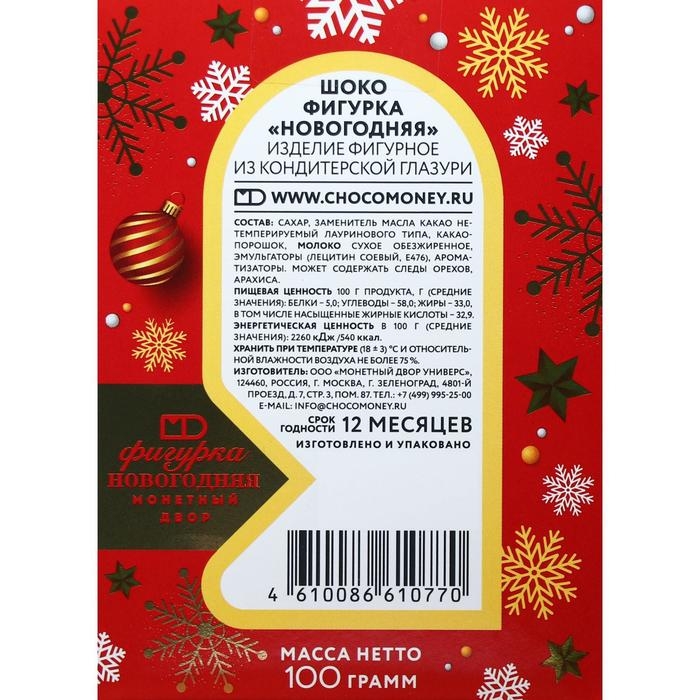 Шоколадная фигурка &laquo;Новогодняя&raquo;, 100 г