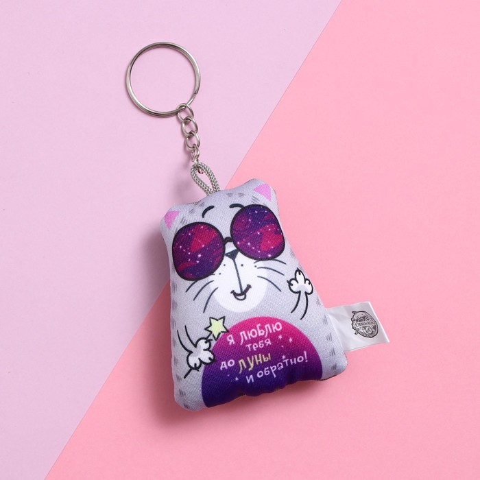 Брелок-антистресс &laquo;Я люблю тебя до луны и обратно&raquo;, 6х7см
