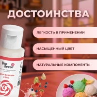 Пищевой краситель гелевый "Top decor", ярко-розовый, 30 г