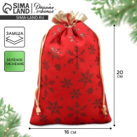 Мешочек подарочный замша &laquo;Тепла и Уюта&raquo;, снежинки, тиснение, 16 х 24 см +/- 1.5 см, Новый год
