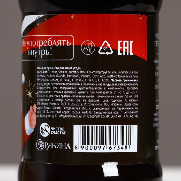 Подарочный набор косметики &laquo;Zero проблем в Новом Году!&raquo;, гель для душа 250 мл и мочалка для тела, ЧИСТОЕ СЧАСТЬЕ