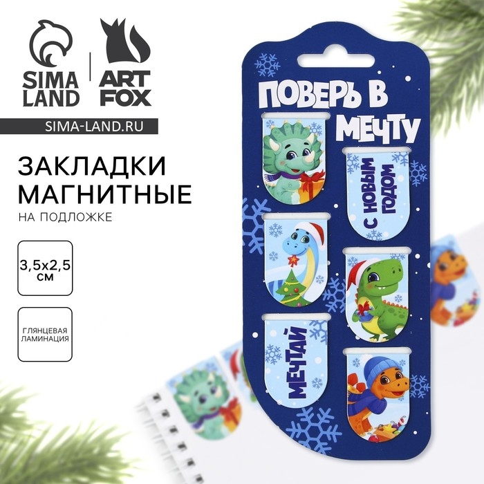 Новый год. Закладки для книг магнитные 6 шт «Поверь в мечту» Новый год. Закладки для книг магнитные 6 шт «Поверь в мечту»