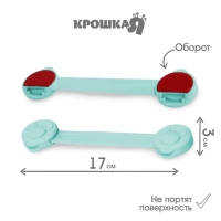 Набор блокираторов для дверей и ящиков, универсальные, гибкие, 2 шт., цвет бирюза, Крошка Я Набор блокираторов для дверей и ящиков, универсальные, гибкие, 2 шт., цвет бирюза, Крошка Я