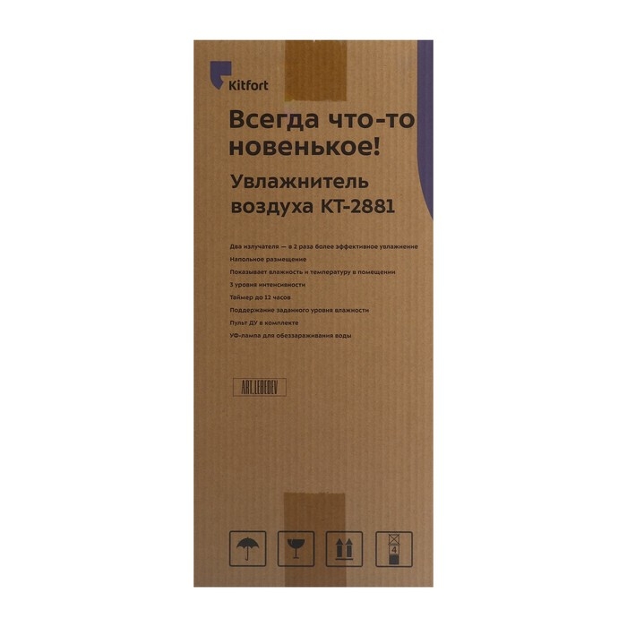 Увлажнитель воздуха Kitfort КТ-2881, ультразвуковой, 53 Вт, 10 л, 60 м2, сиреневый Увлажнитель воздуха Kitfort КТ-2881, ультразвуковой, 53 Вт, 10 л, 60 м2, сиреневый