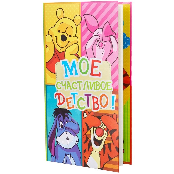 Фотоальбом на 300 фото в твёрдой обложке Фотоальбом на 300 фото в твёрдой обложке "Мое счастливое детство", Медвежонок Винни и его друзья
