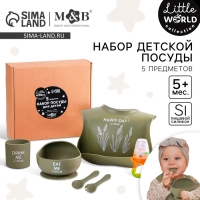 Набор для кормления «Little World Collection M&B», 5 предметов Набор для кормления «Little World Collection M&B», 5 предметов
