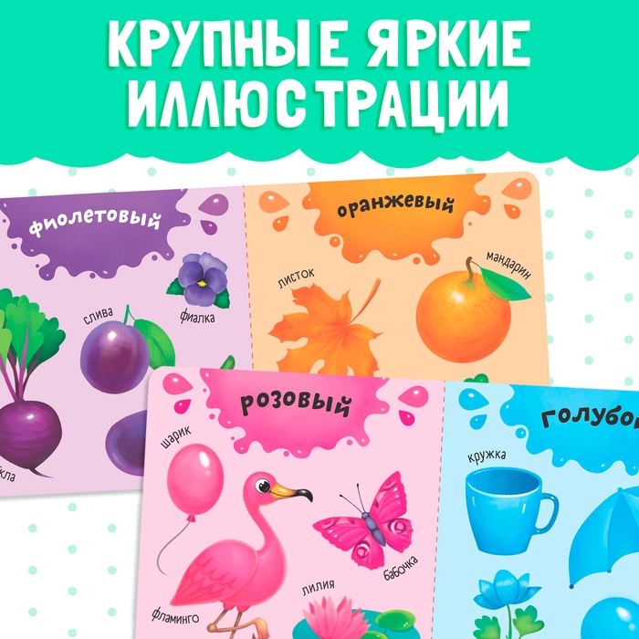 Картонная книга &laquo;Изучаем цвета&raquo;, 10 стр.