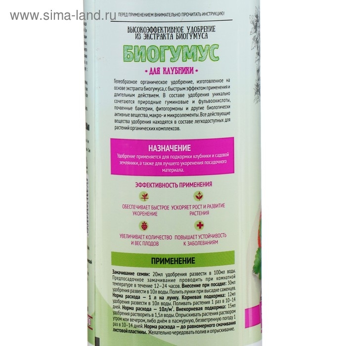Органическое удобрение для клубники Биогумус Садовые рецепты, 0,5 л Органическое удобрение для клубники Биогумус Садовые рецепты, 0,5 л