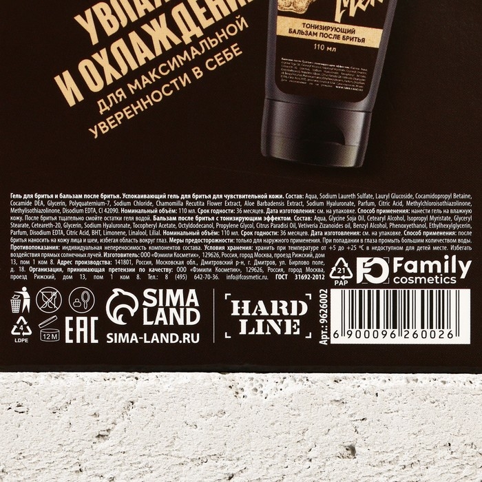 Подарочный набор косметики For real man, гель для бритья 110 мл и бальзам после бритья 110 мл, HARD LINE Подарочный набор косметики For real man, гель для бритья 110 мл и бальзам после бритья 110 мл, HARD LINE