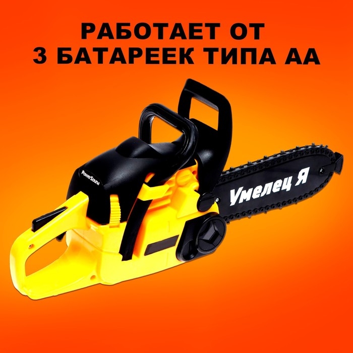 Бензопила «Форест», звуковые эффекты, работает от батареек, цвет жёлтый Бензопила «Форест», звуковые эффекты, работает от батареек, цвет жёлтый